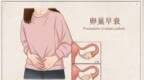直击卵巢抗衰难题，倍姿养<em>PQQ</em>葛根五肽花巢饮为女性健康护航