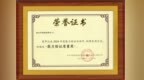 徐州市检验检测中心连续四届获评“能力验证质量奖”