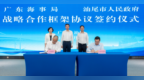 广东海事局与汕尾市人民政府签订战略合作框架协议，共促海洋经济高质量发展