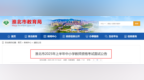 事关教资考试面试，安徽一市发布公告！