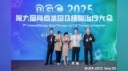 齐鲁细胞谭毅博士受邀出席IGC第九届免疫基因及细胞治疗大会