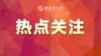 入境游订单同比增173%！“五一”假期这样出行，机票价格便宜一半