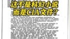 【#CIA报告称外星人石化苏联士兵#】近日美国中央情报局官方网站上发