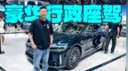 续航超2000km ！车展实拍奇瑞风云<em>A9</em>四座版
