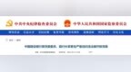 建设银行原副行长章更生被开除党籍，曾强调“要经得住诱惑”
