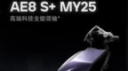 极速110km/h 极核<em>AE8</em> S+MY25电动摩托车首发：23180元