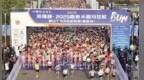 2025曲阜半程马拉松开跑