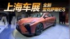 实拍全新雷克萨斯<em>ES</em>，从此告别“公路闪电”