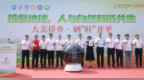 大美侨乡 硒“旺”开平 广东省第56个世界地球日主题宣传活动在开平启动