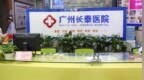 广州长泰不孕不育医院是正规的医院吗？专业与温情的孕育希望之地