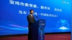 《宝鸡·中国钛谷》宣言发布