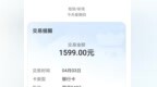 网贷放款后自动扣除高额会员费 多家网贷平台被指变相收取“砍头息”