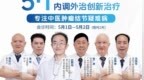 5.1京豫名医携手—李东晓博士郑州御和堂中医联合会诊即将启幕