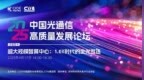 光模块迭代加速，1.6T 引领超大规模智算中心光互联变革