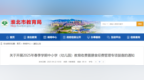 开展专项督查，安徽淮北市教育局发布通知！