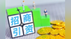 招商引资首季开门红　“营”家金昌多维拓渠织密资源网