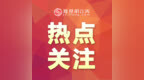 婺源三雕传承人俞有桂入围2024“中国非遗年度人物”