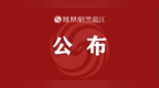 黑龙江16地入选！全国双拥模范城（县）名单公布