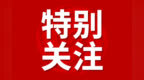 “五一”小长假怎么玩？安徽官方攻略来啦