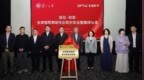 欧普照明携手复旦大学共建全球智慧照明实验室，共筑产学研合作新典范