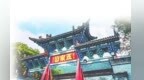 办兰州首所小学修缮五泉山　陇上大儒乱世展现家国情怀
