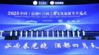 2025中国（宿迁）白酒之都文化旅游节开幕