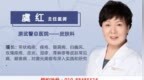 航天中心医院虞红出诊时间预约挂号