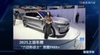 2025上海车展：“六边形战士”岚图FREE＋