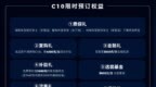 2026款零跑<em>C10</em>开启预售：12.98万起
