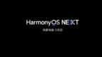 彻底告别Windows！<em>华为</em>鸿蒙PC版本月发布：自主可控、统一生态