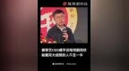 爱奇艺CEO龚宇谈<em>电视剧</em>现状，能看完大结局的观众不足一半