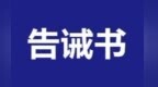 甘肃喊话经营者：五一假期价格乱来这样罚