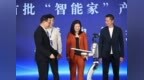 机器人送牌匾、无人机送支票……“智能家”时代来了！