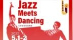 开票｜《<em>Jazz</em> Meets Dancing》即将上演