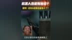 机器人也能有触觉？震惊！这年头<em>皮肤</em>也能点电子了？#电子 #医学科普 #科普一下 #<em>皮肤</em> #传导