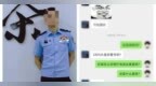 冒充警察谈恋爱，安庆一男子被传唤接受调查