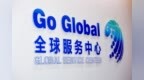 启航全球服务新航道！深圳南山全球服务中心Go Global揭牌赋能企业破浪出海