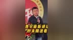 2025<em>电视剧</em>导演大会，爱奇艺创始人龚宇讲话完整内容！分析<em>电视剧</em>现状提出应对办法。#龚宇 #爱奇艺 #2025<em>电视剧</em>导演大会 #四味毒叔