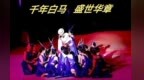 白马盛典倒计时　陇南文县大秀“诗”力