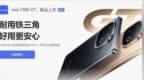 系列史上最强！vivo Y300 GT宣布5月9日开售：天玑8400满血版、7620mAh大电池