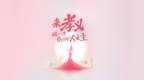 这个“五一”假期来孝义，做一次自己的大女主！