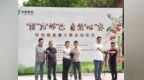 “樱”为“邮”你 自然“心”安：创意随手拍和短视频大赛在洛阳新安盛大启动