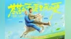 “凤凰传奇”曾毅：拍电影我是认真的