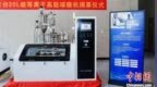 全球首台<em>20L</em>级等离子高能球磨设备亮相 助关键材料研发