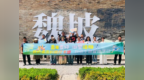 “我的潮流时尚打卡地”网络主题宣传活动举行