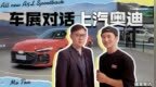 关于奥迪<em>A5L</em> Sportback，我替你们问了这些……