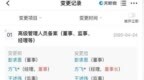 赵明卸任北京西安两家荣耀终端公司董事长
