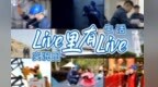 <em>live</em>图里的<em>live</em>