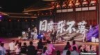 杭州德寿宫化身“<em>Live</em> House”沉浸式助宋韵文化破圈