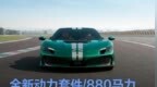 法拉利296 Speciale发布 搭全新动力<em>套件</em>/升至880马力